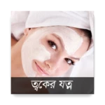 Logo of Skin Care Bangla android Application 