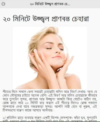 Skin Care Bangla android App screenshot 1