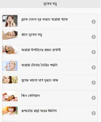 Skin Care Bangla android App screenshot 2